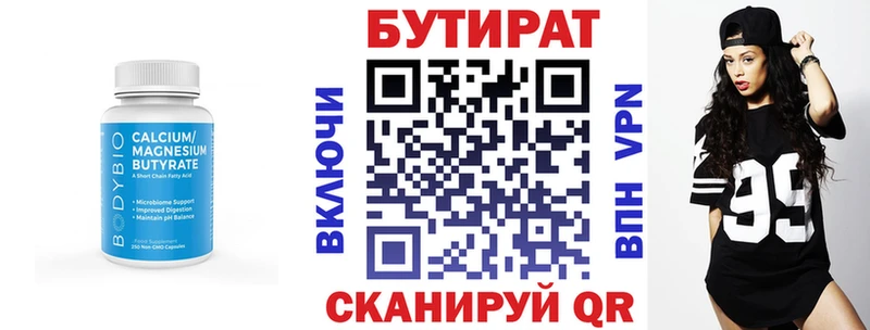 БУТИРАТ 1.4BDO Дмитров